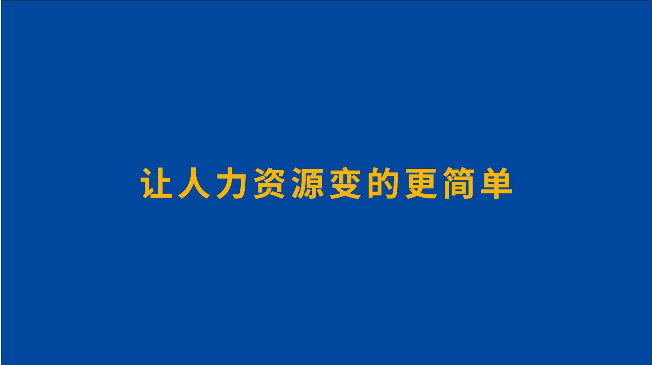 天帮人力企业简介2024(1)_03.jpg