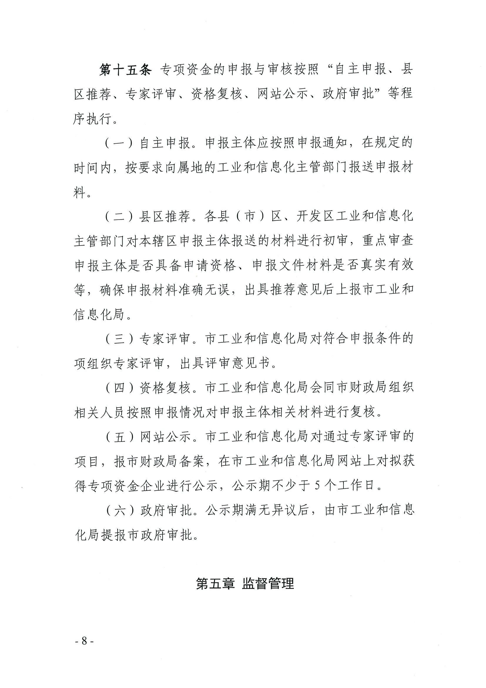 吉林市工业和信息化局 吉林市财政局关于印发《吉林市中小企业数字化转型城市试点中央专项资金管理暂行办法》的通知_07.jpg